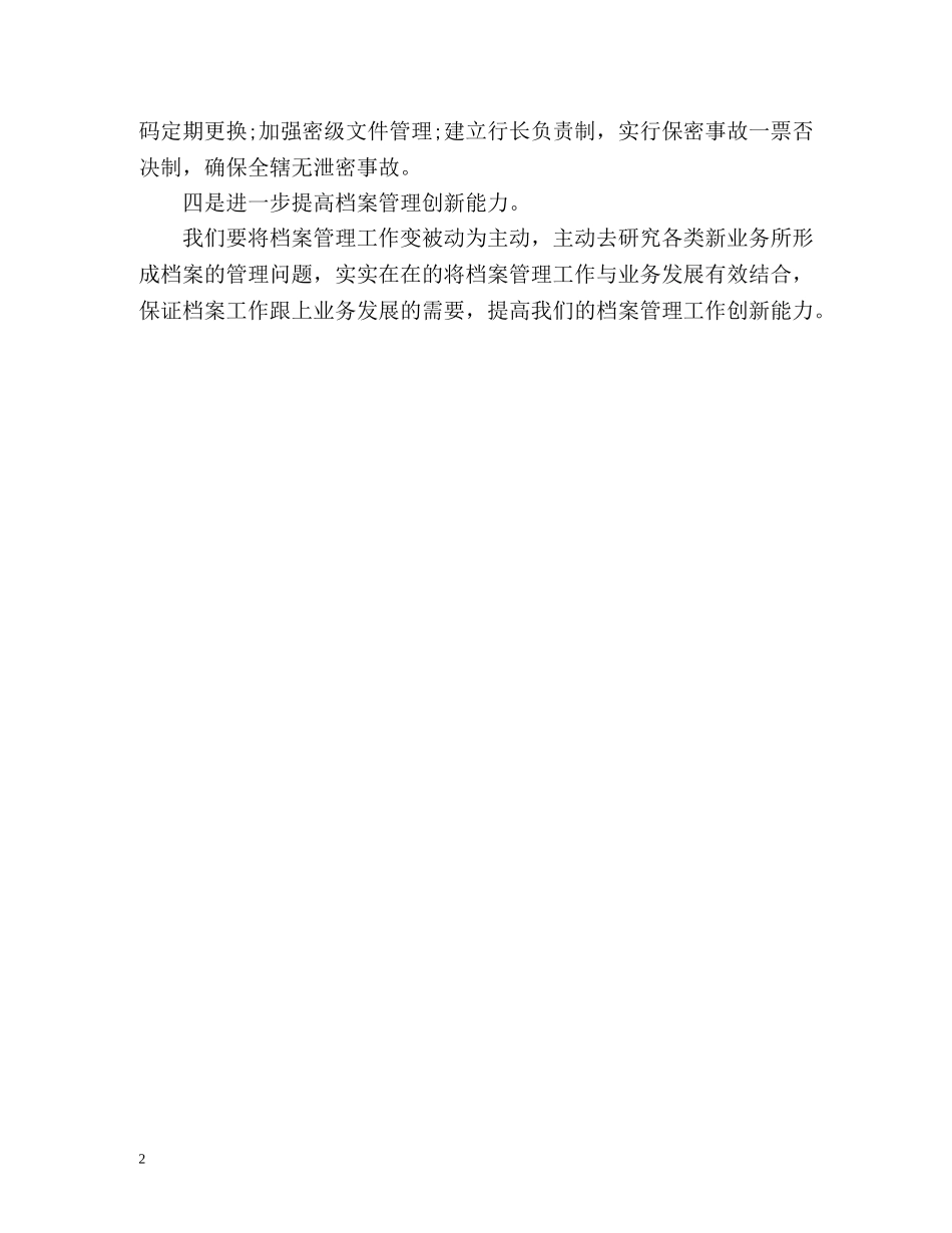 银行档案管理工作计划 _第2页