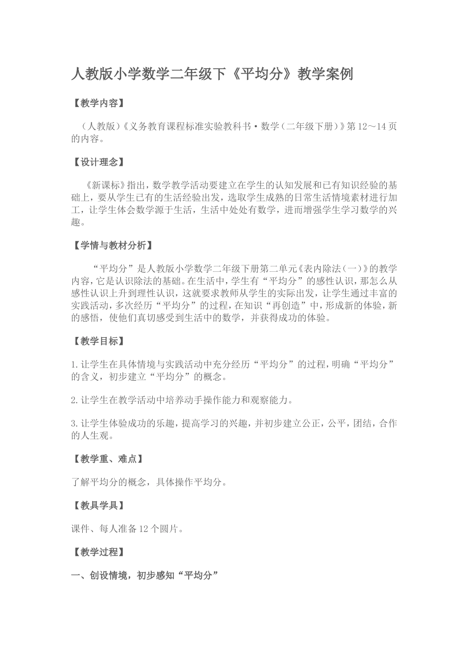 平均数教学案例_第1页