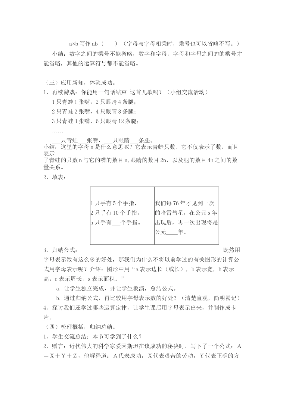 用字母表示数x上传的_第3页