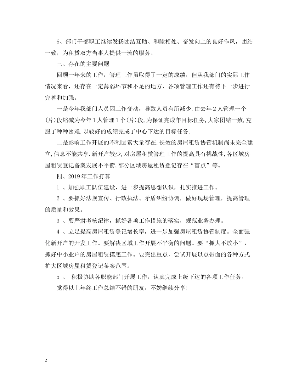 房管所年终工作总结_第2页