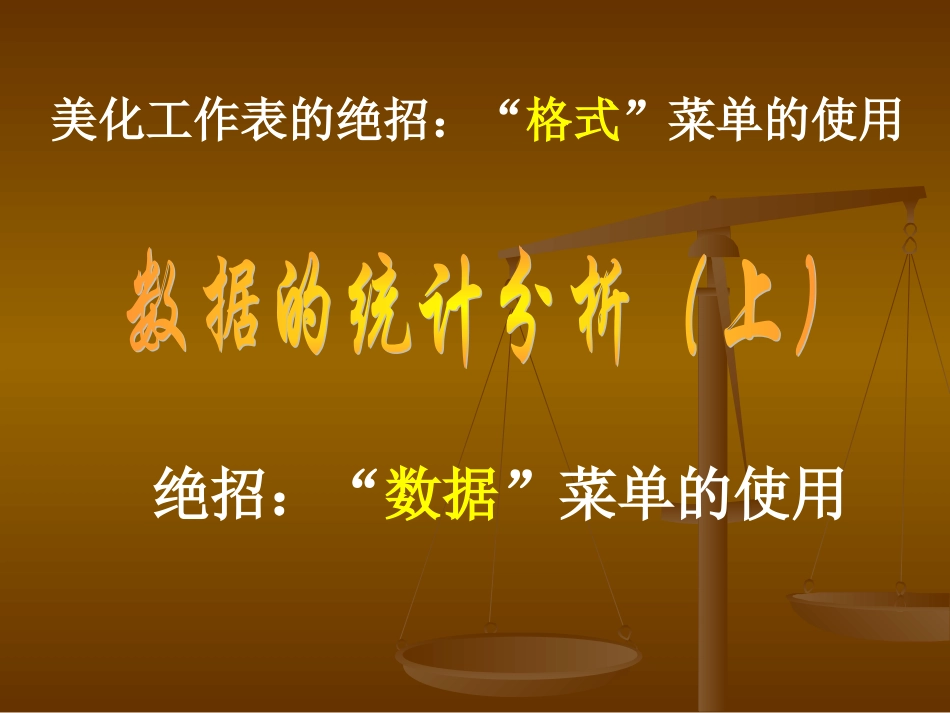 筛选和排序课件_第1页