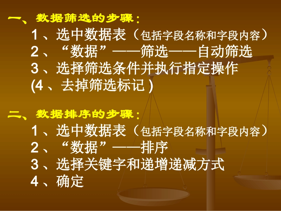 筛选和排序课件_第2页