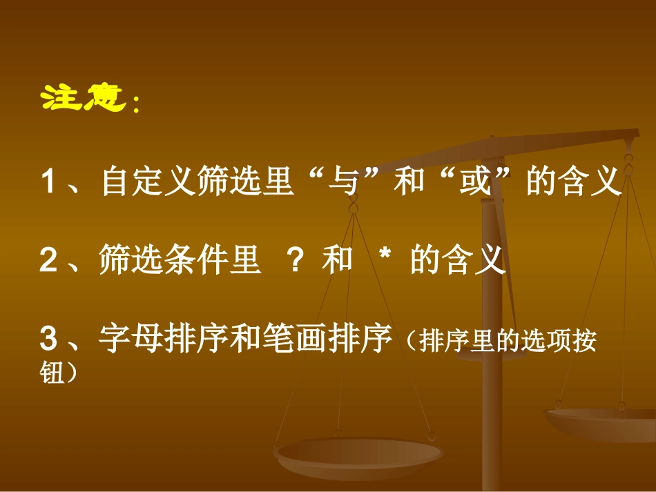 筛选和排序课件_第3页