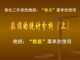 筛选和排序课件