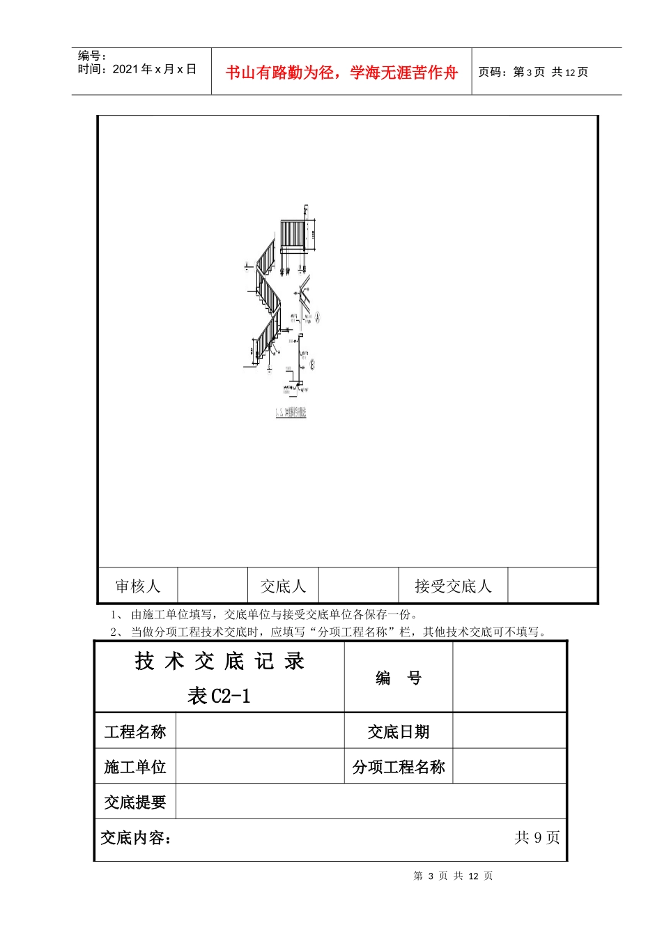 楼梯地面、栏杆施工技术交底_第3页