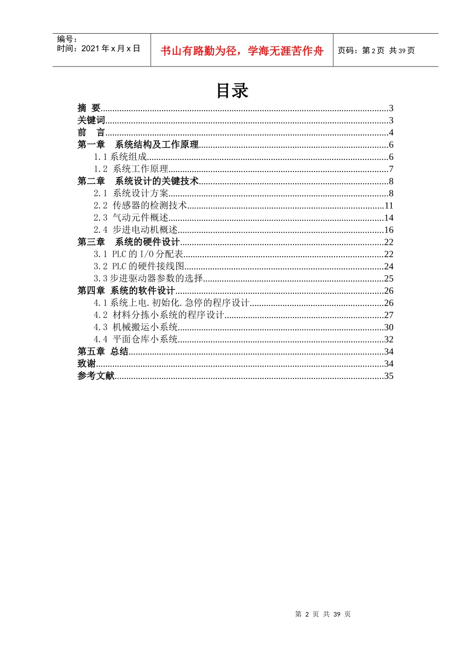 PLC基于步进电机控制的货物检测搬运及仓储系统的设计_第2页