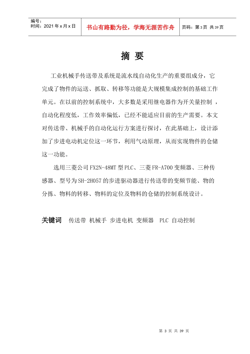 PLC基于步进电机控制的货物检测搬运及仓储系统的设计_第3页