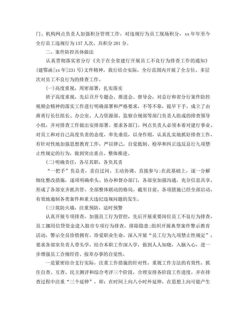 银行案件防控年终工作总结范文 _第2页