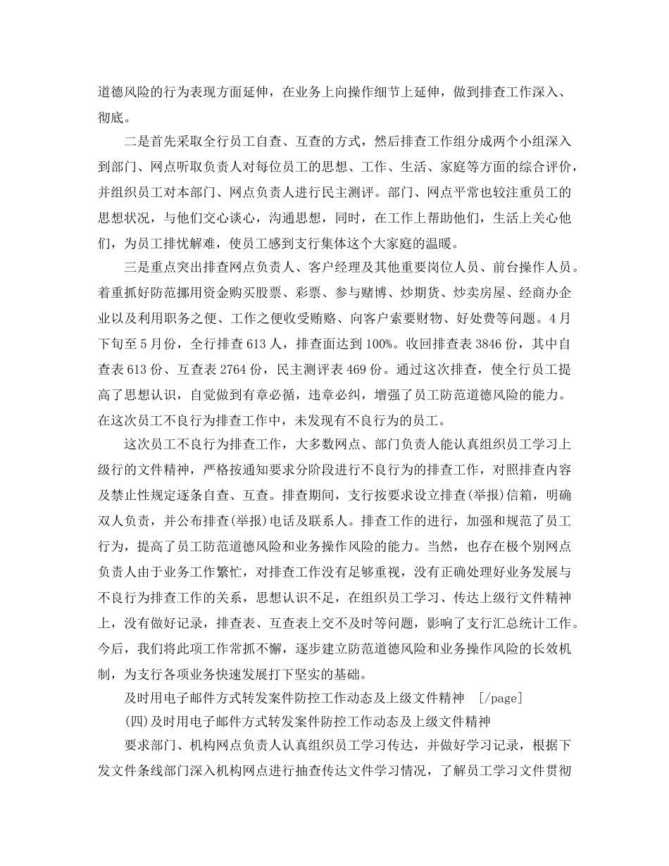 银行案件防控年终工作总结范文 _第3页