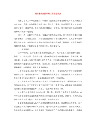 银行案件防控年终工作总结范文 