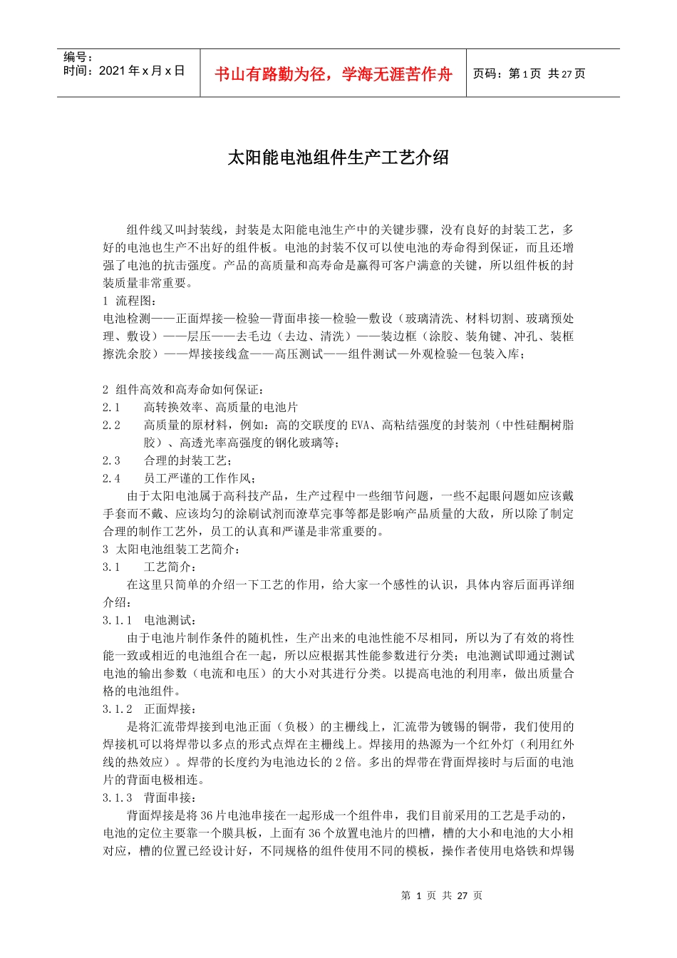 太阳能电池组件生产工艺简介_第2页