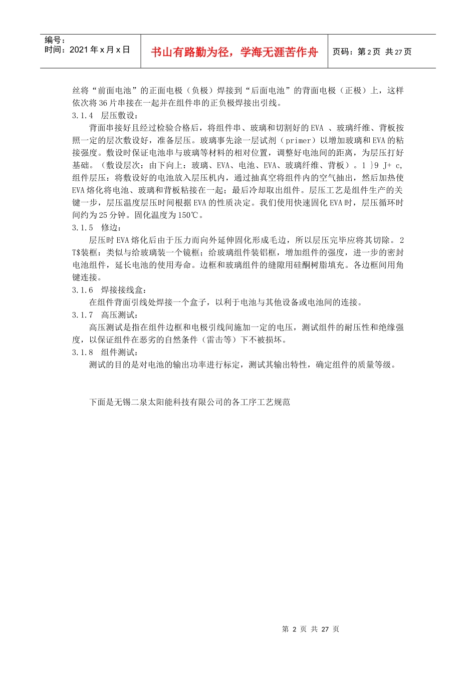 太阳能电池组件生产工艺简介_第3页