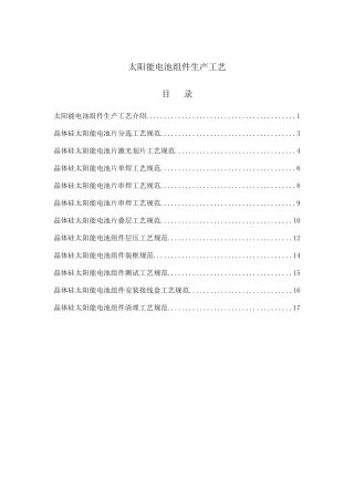 太阳能电池组件生产工艺简介