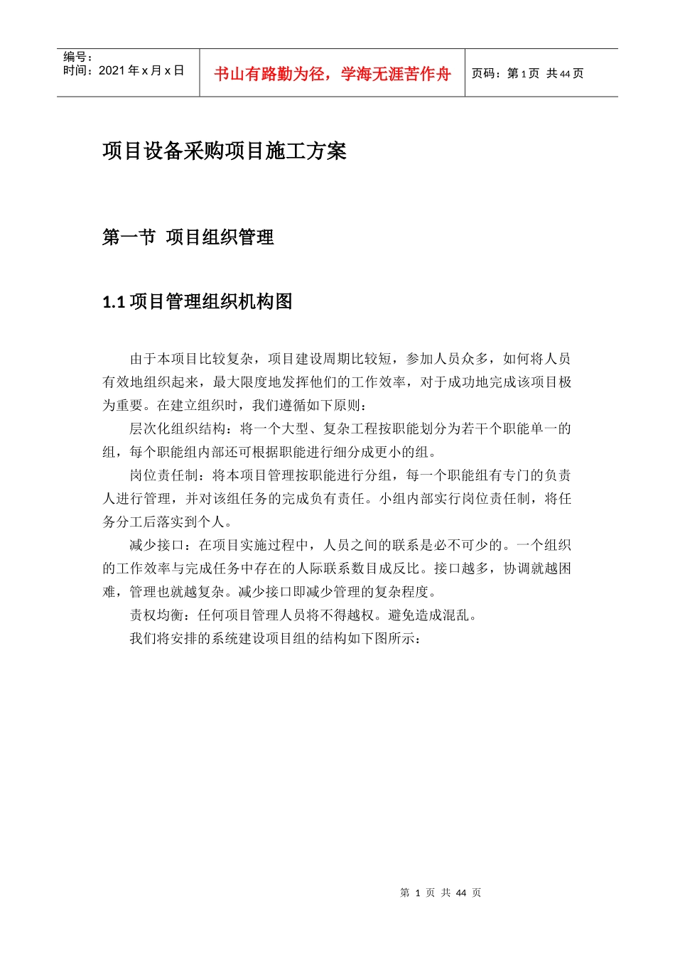 体育场设备采购施工方案_第1页