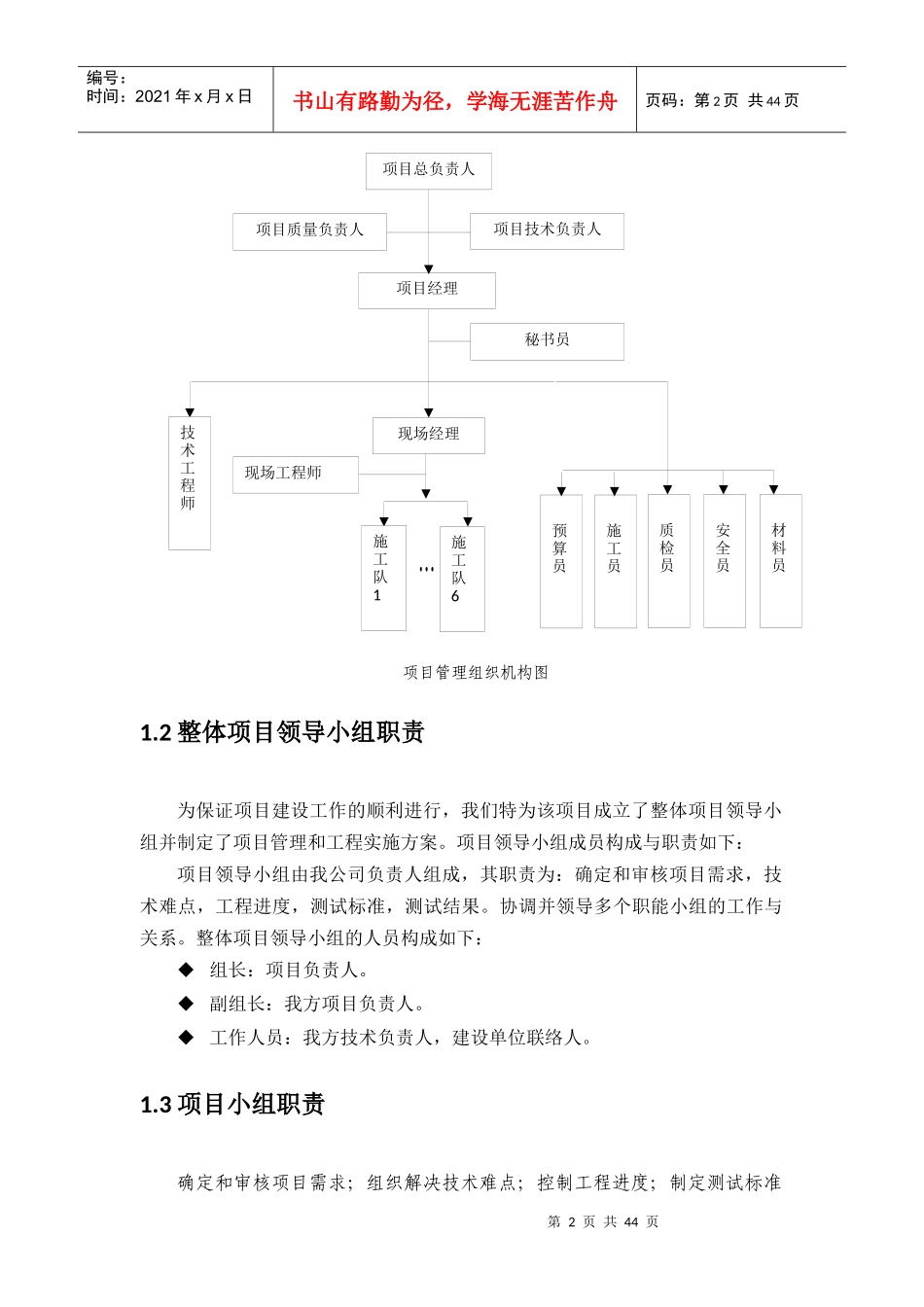 体育场设备采购施工方案_第2页