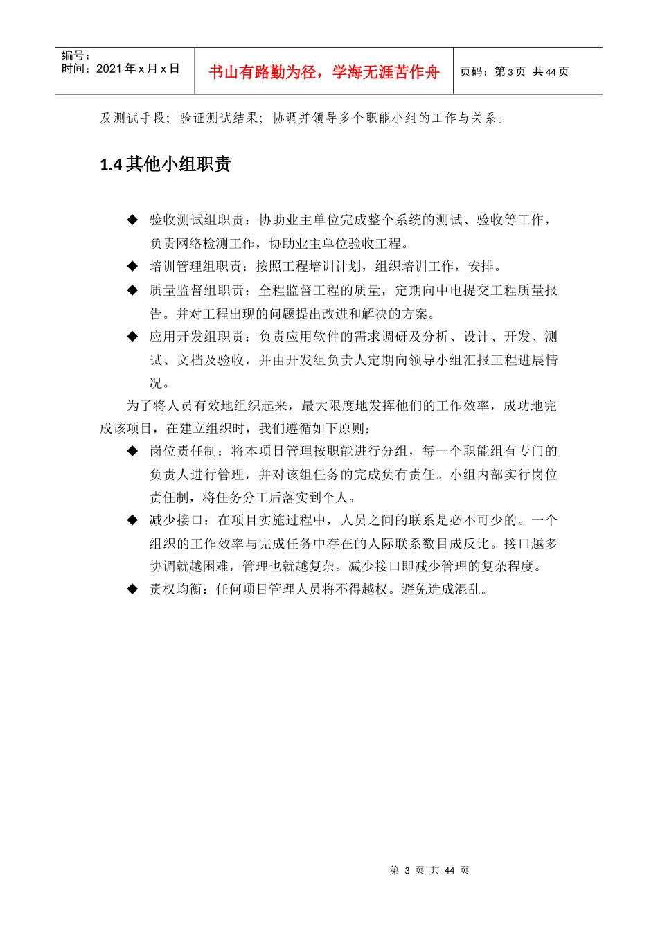 体育场设备采购施工方案_第3页