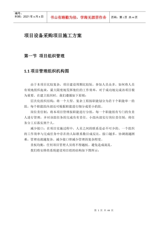 体育场设备采购施工方案