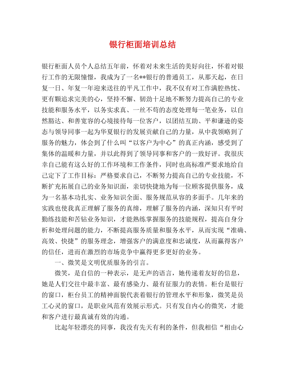 银行柜面培训总结 _第1页