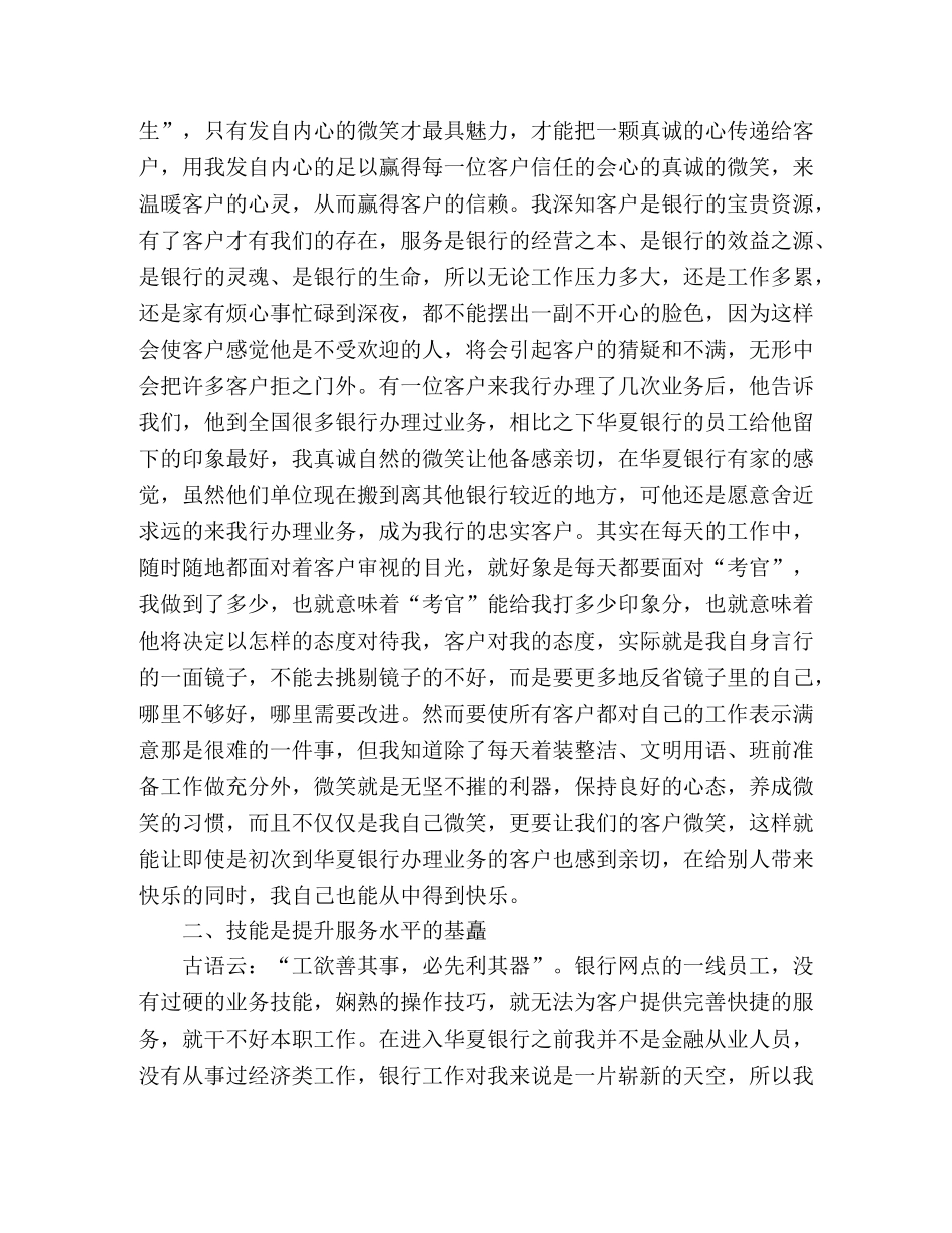 银行柜面培训总结 _第2页