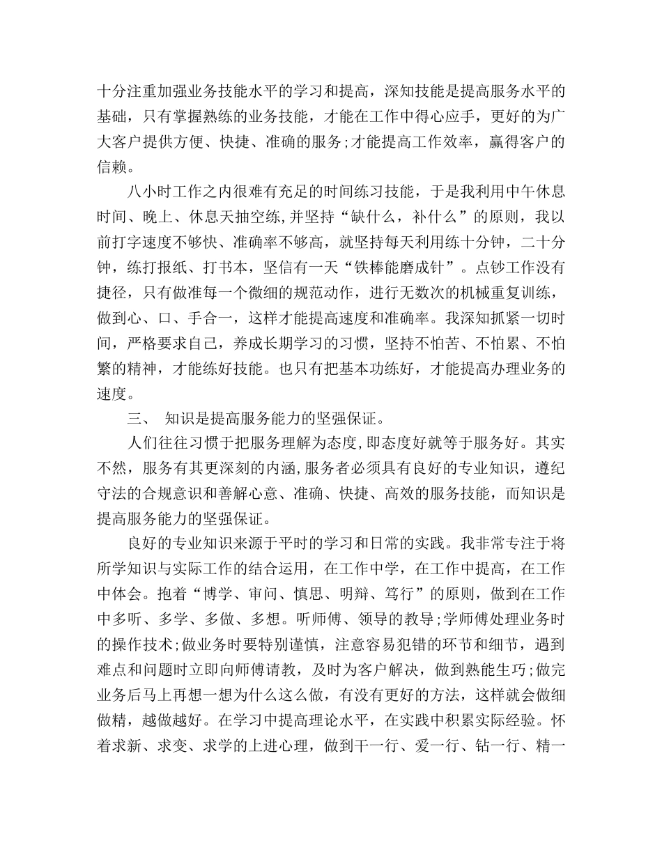 银行柜面培训总结 _第3页