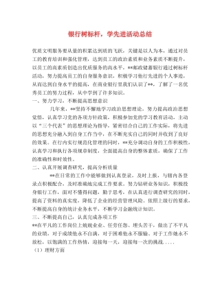 银行树标杆，学先进活动总结 