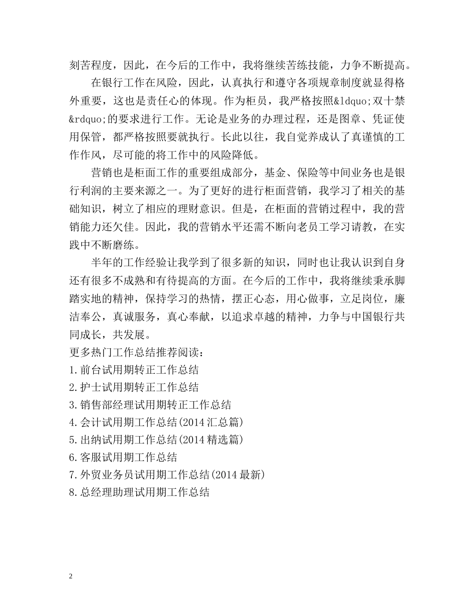 银行柜员试用期转正工作总结 _第2页
