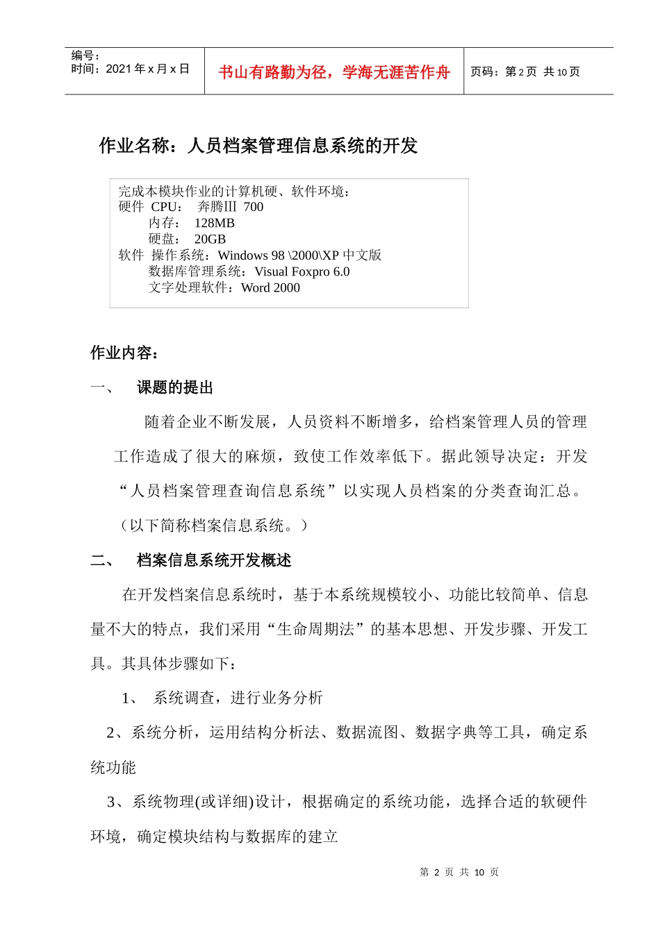 计算机应用作业：人员档案管理信息系统的开发_第2页