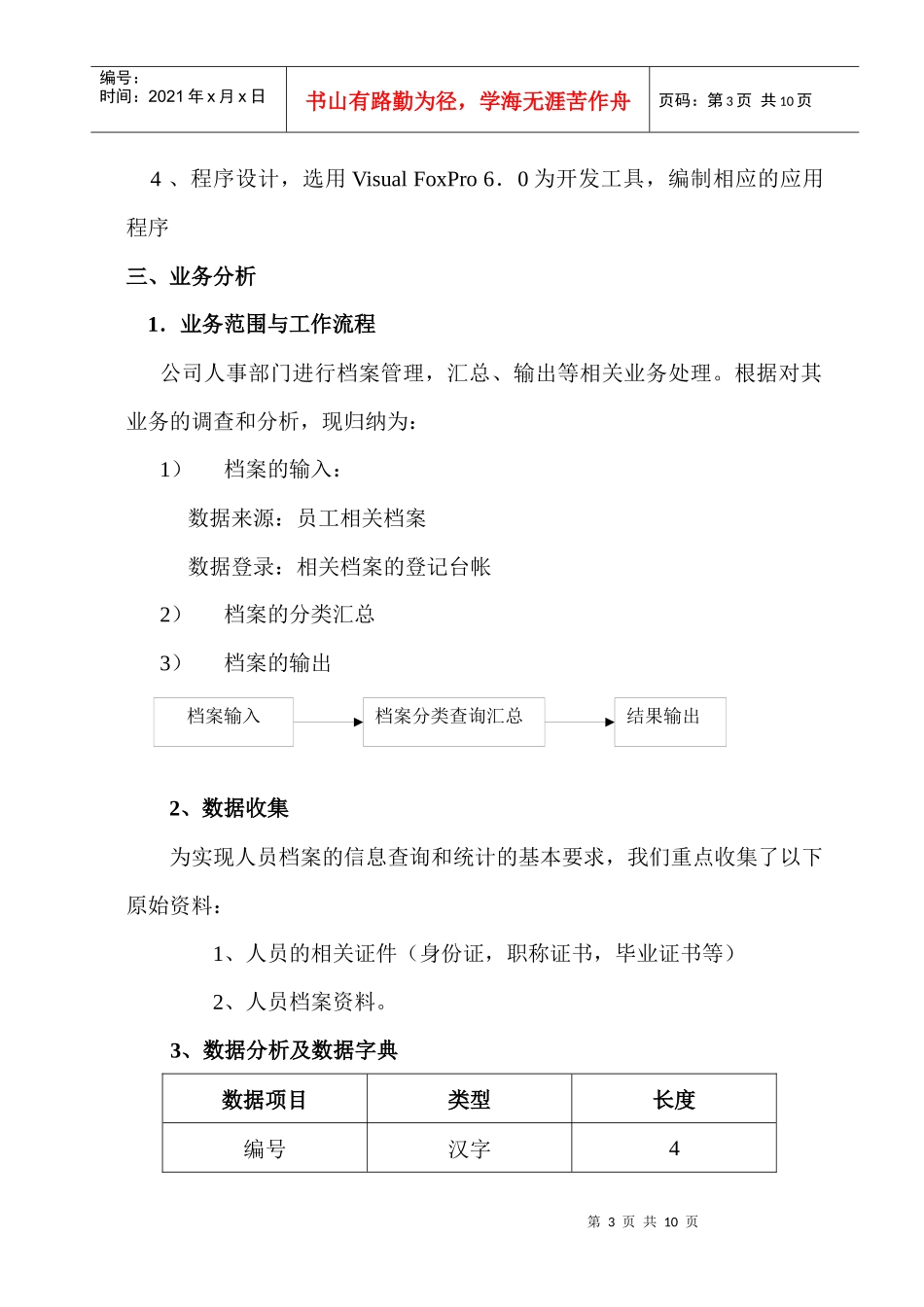 计算机应用作业：人员档案管理信息系统的开发_第3页