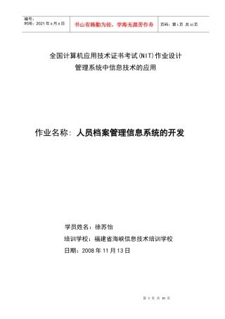 计算机应用作业：人员档案管理信息系统的开发