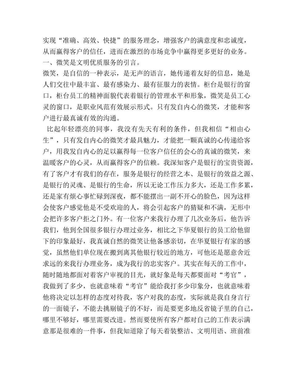 银行柜面人员文明服务个人工作总结(精选多篇) _第2页