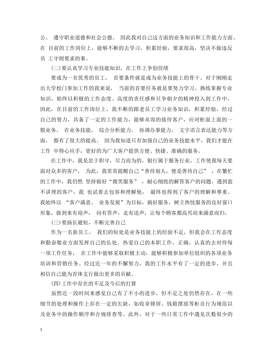 银行柜员试用期自我工作总结 _第3页