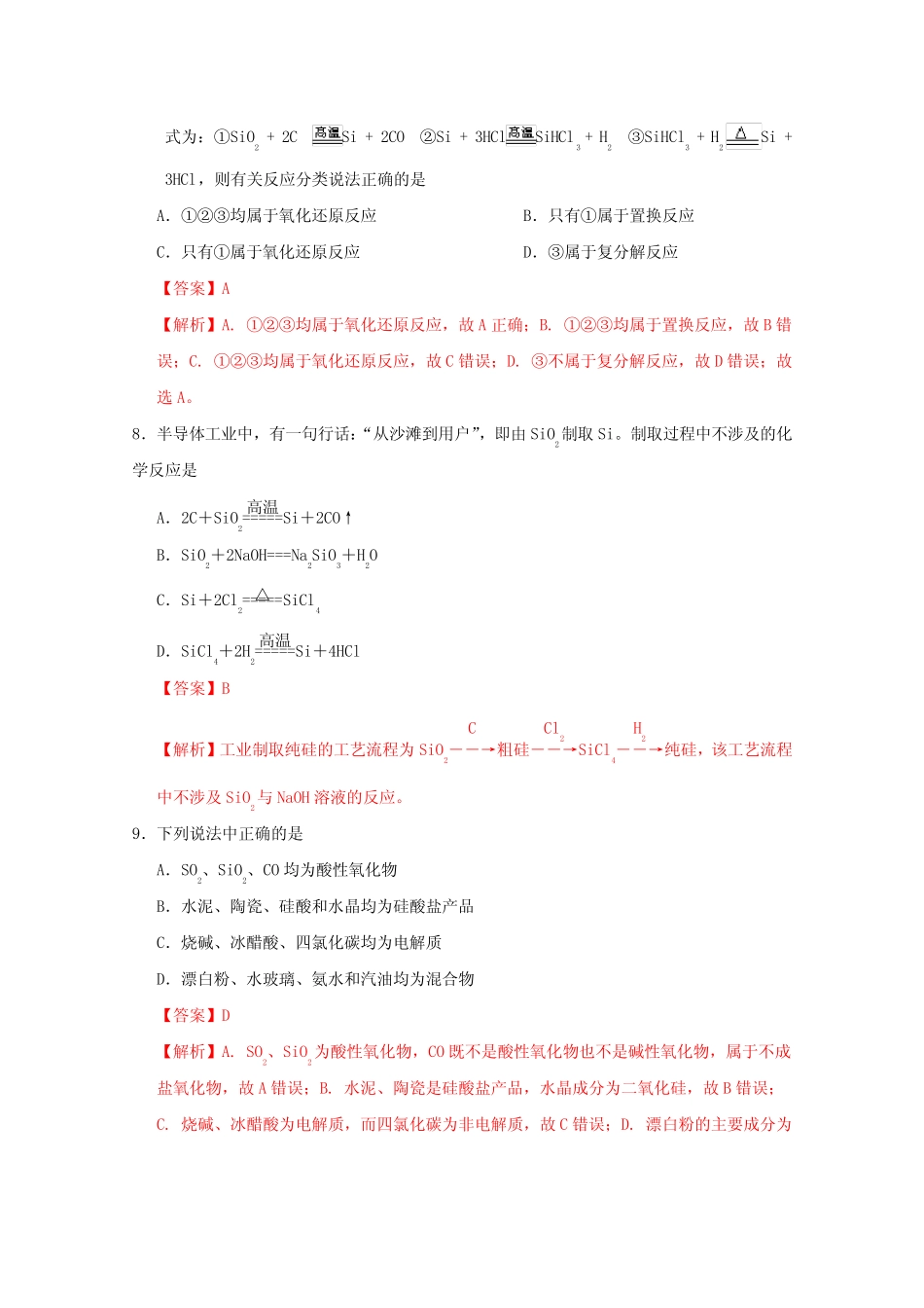 高三化学一轮复习强化训练非金属硅硫氮及其化合物(含解析)_第3页