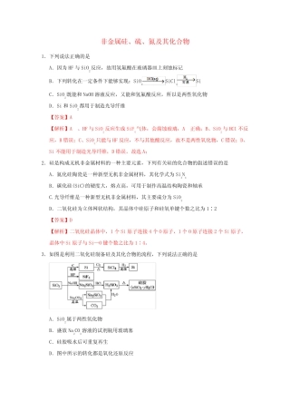 高三化学一轮复习强化训练非金属硅硫氮及其化合物(含解析)