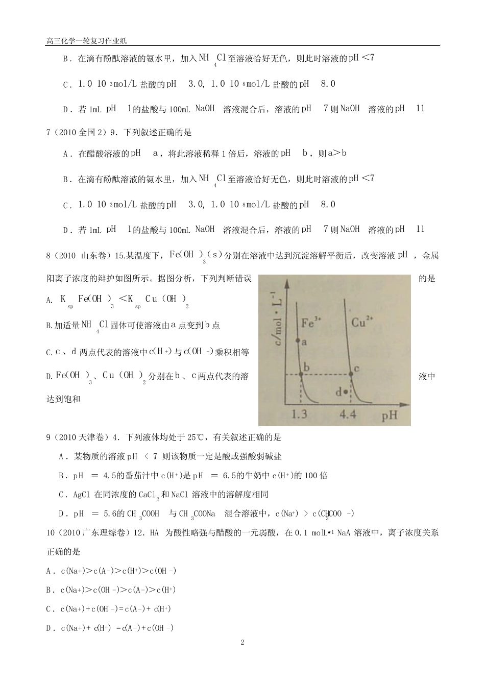 高考试题汇编盐类的水解(有答案)_第2页