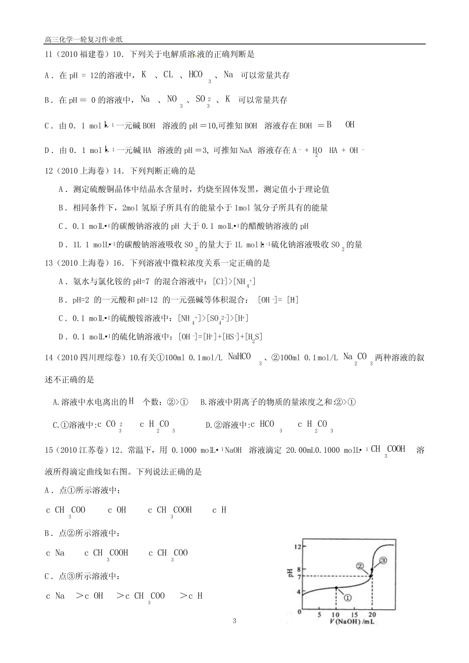 高考试题汇编盐类的水解(有答案)_第3页