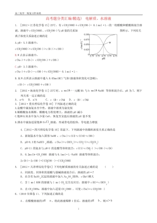 高考试题汇编盐类的水解(有答案)