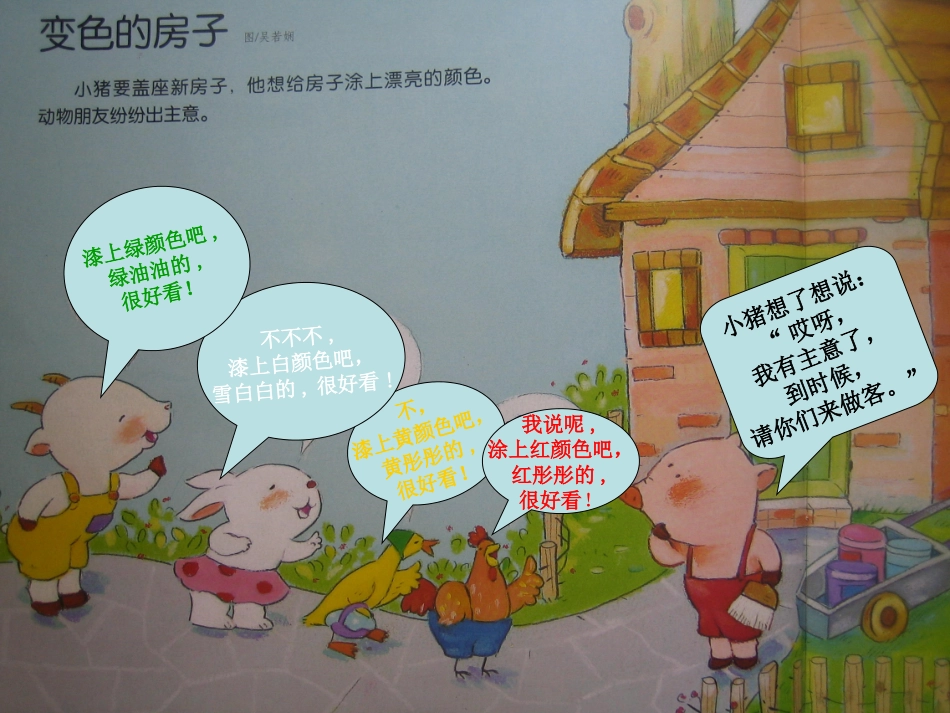 大班语言上变色的房子3_第2页