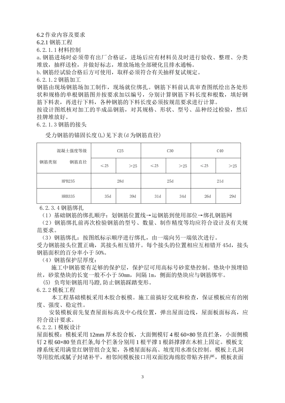 屋面防水施工作业指导书_第3页