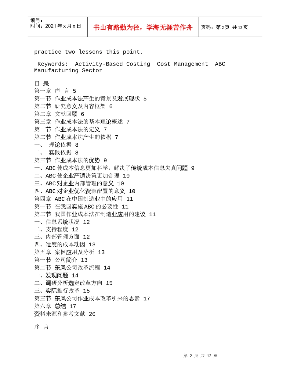【精品文档-管理学】作业成本法在中国制造业的应用－以东风汽车_第2页