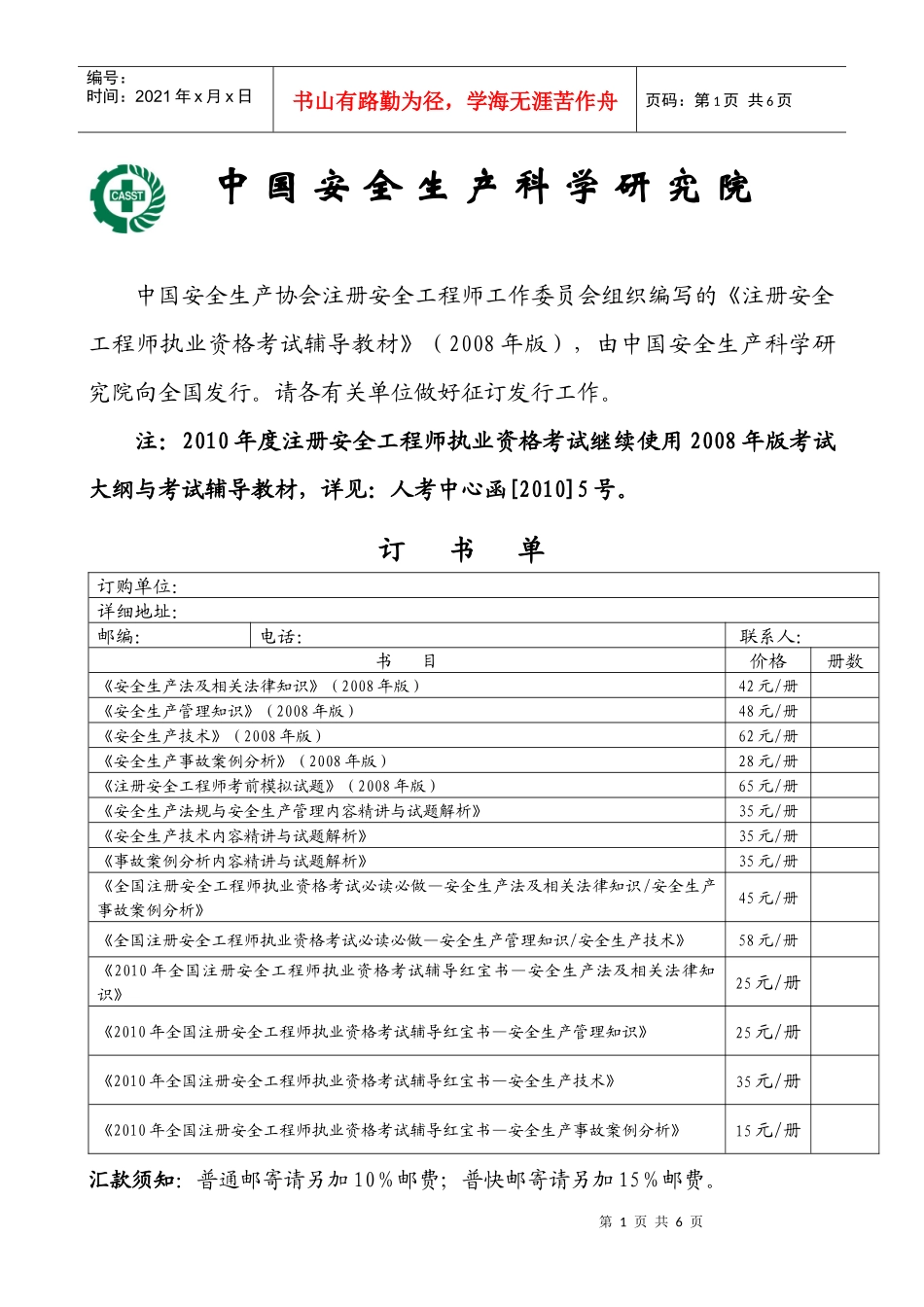 中国安全生产科学研究院_第1页