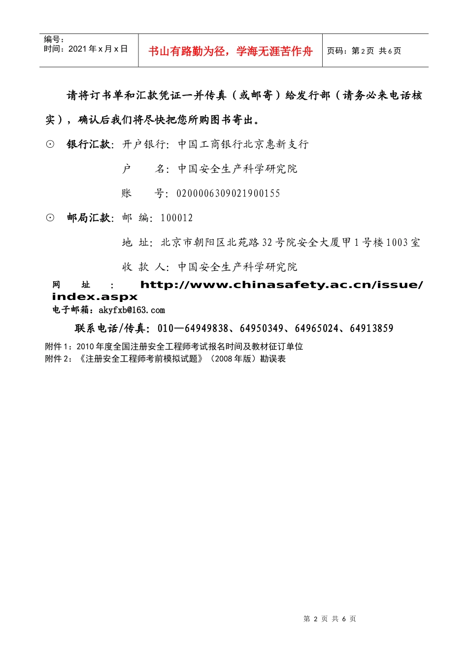 中国安全生产科学研究院_第2页