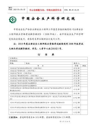 中国安全生产科学研究院
