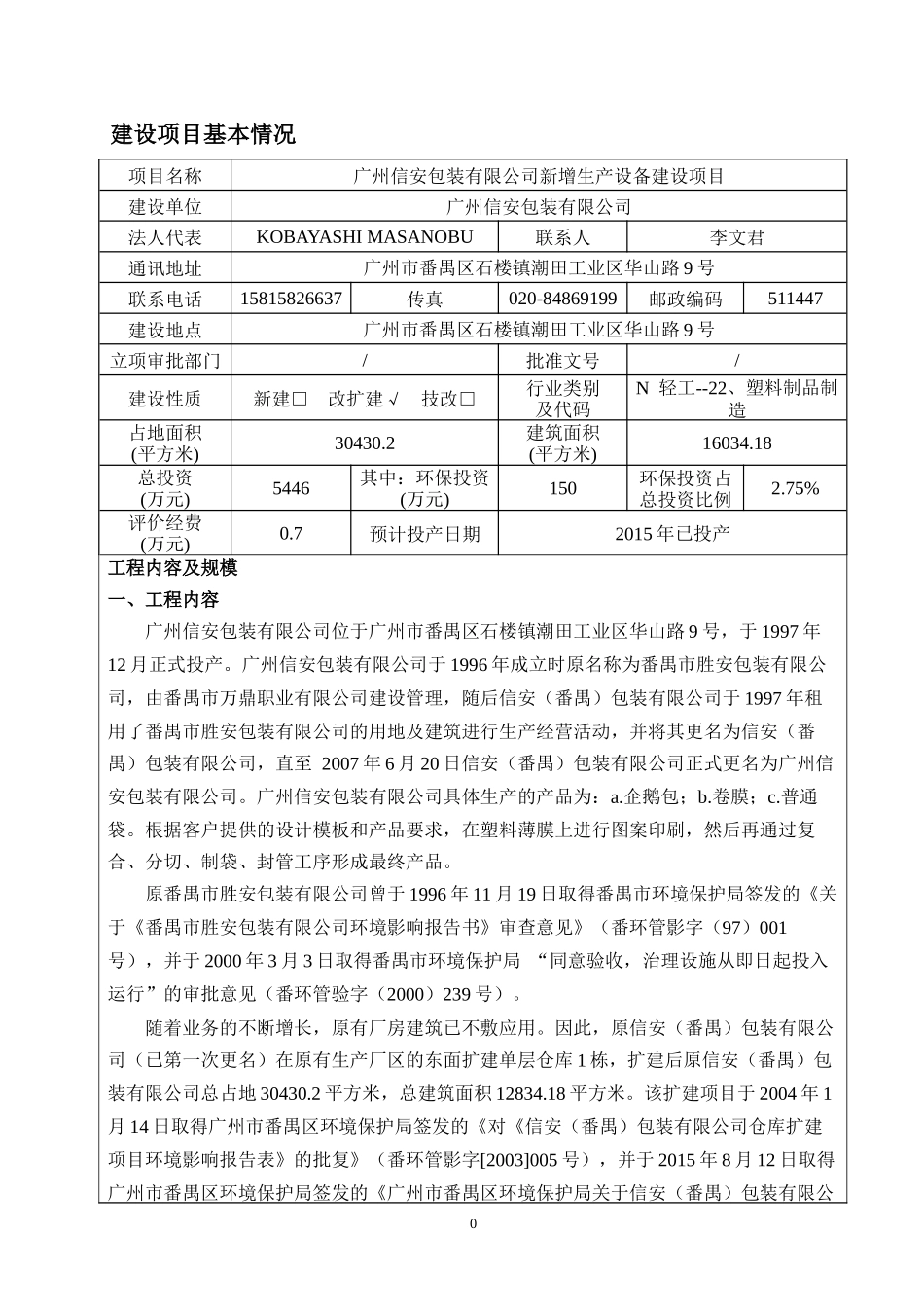 箱包皮具加工生产项目环评报告表_第3页