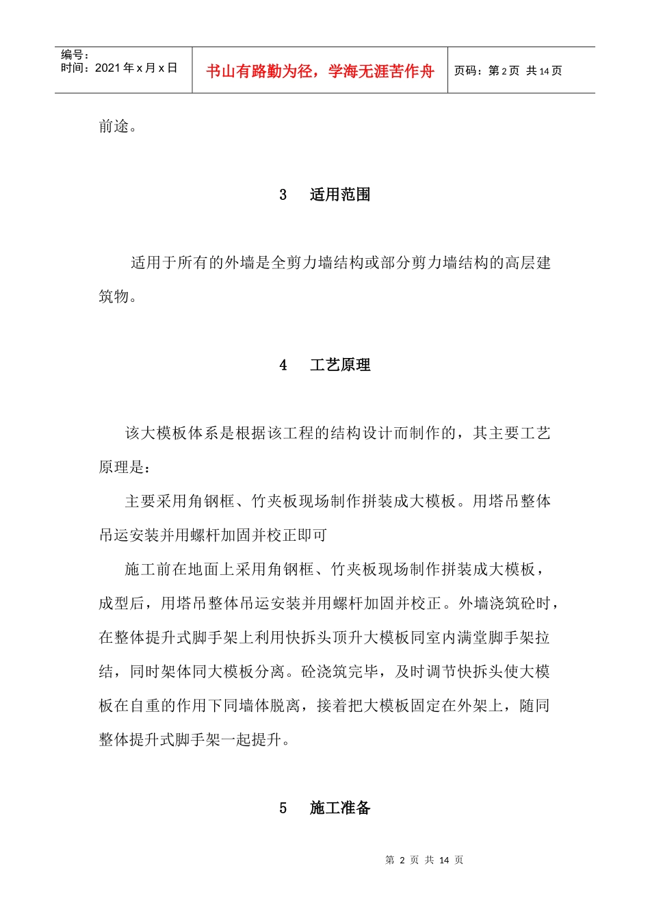 高层建筑大模板体系应用技术论文_第2页