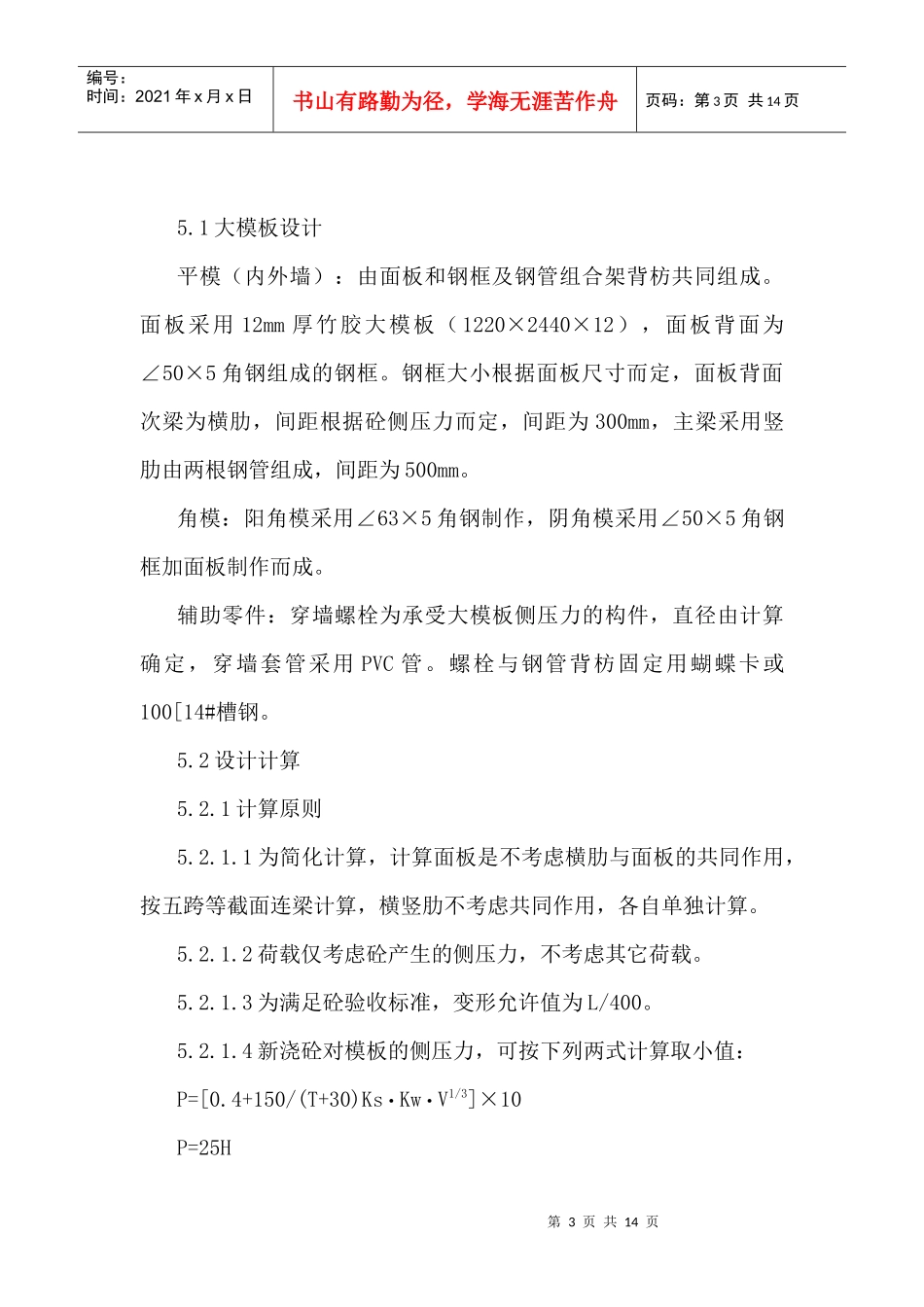 高层建筑大模板体系应用技术论文_第3页