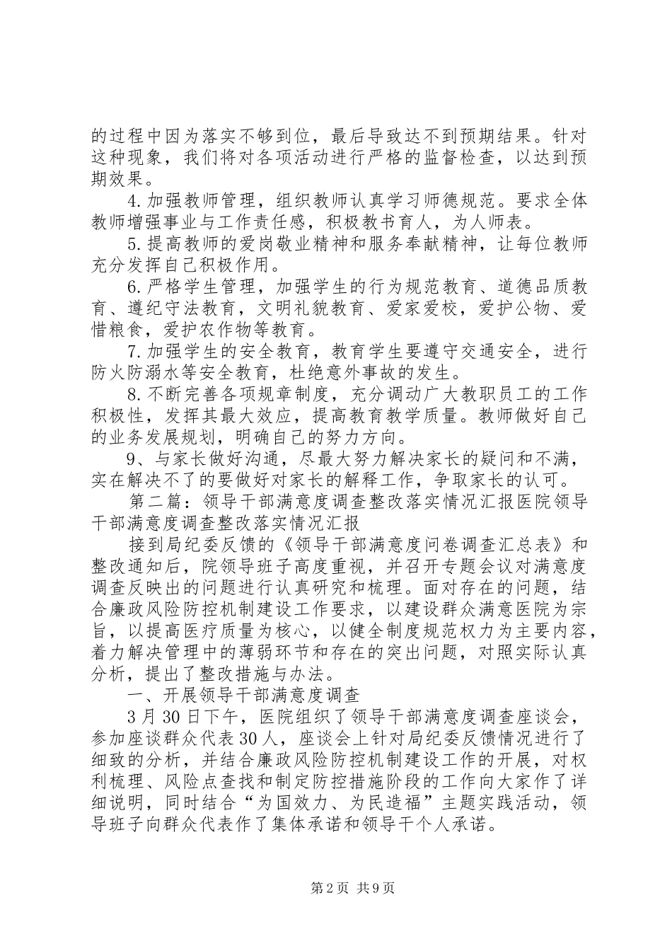 青乡小学满意度调查整改落实情况汇报_第2页