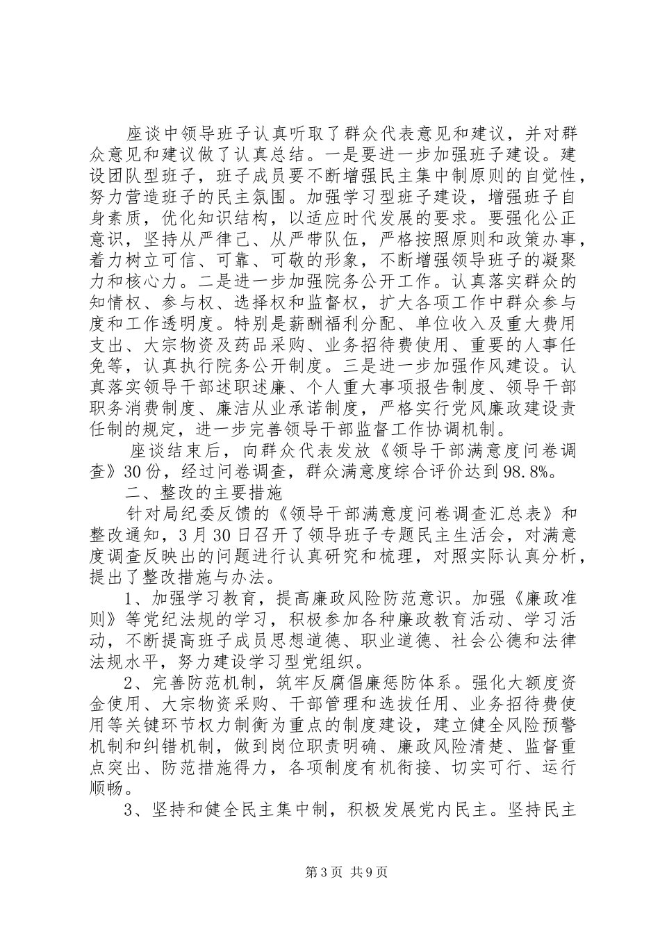 青乡小学满意度调查整改落实情况汇报_第3页