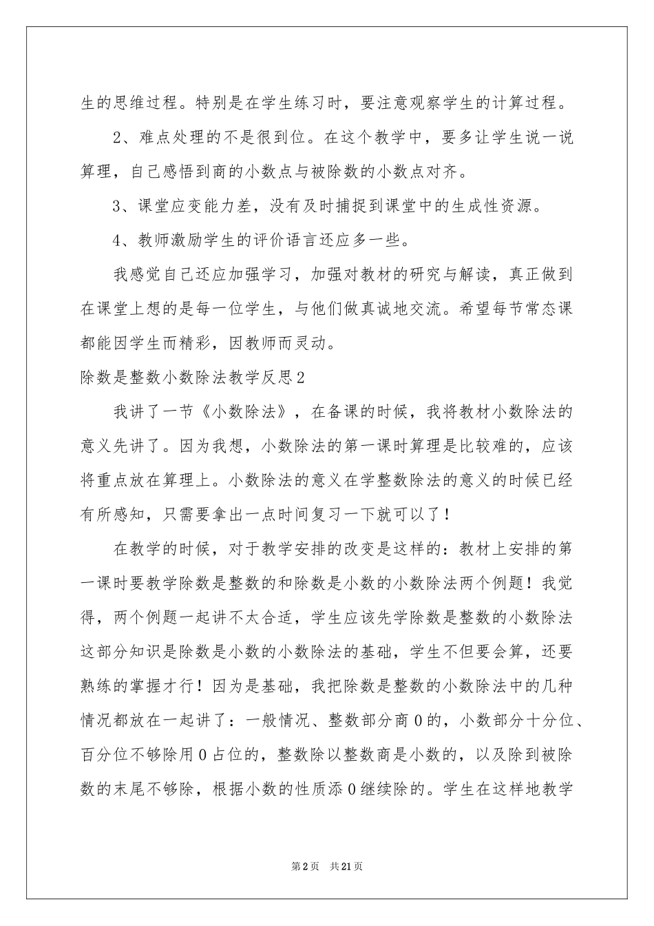 除数是整数小数除法教学反思_第2页