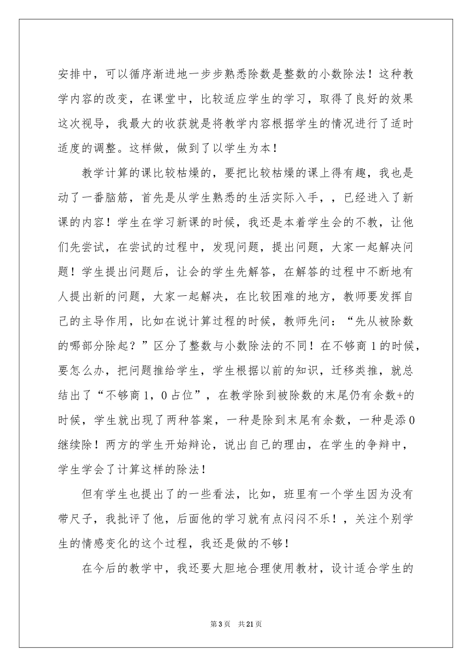 除数是整数小数除法教学反思_第3页