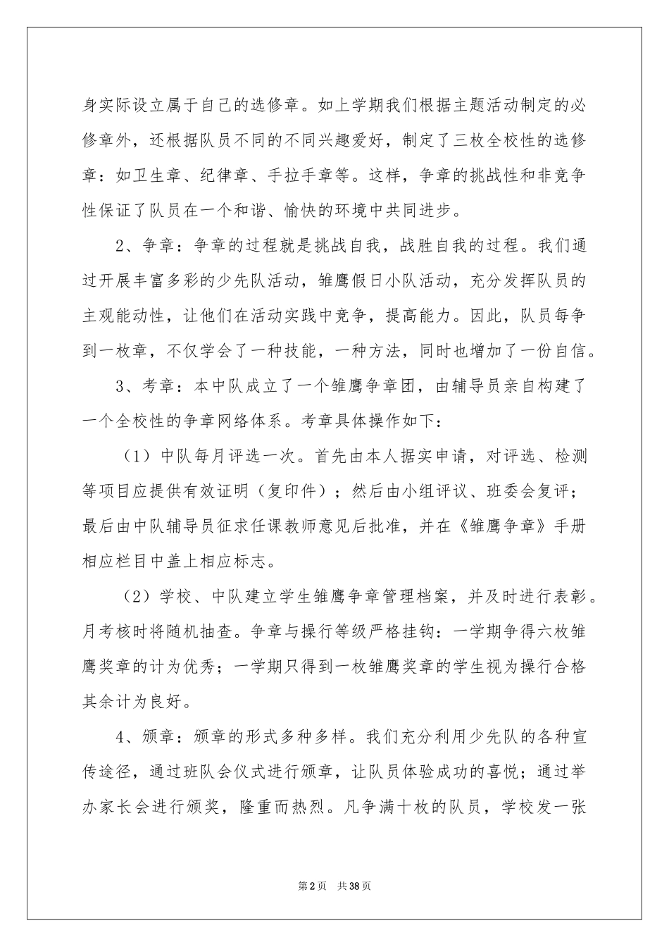 雏鹰争章活动参考总结_第2页